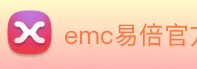 emc易倍官方官网 logo
